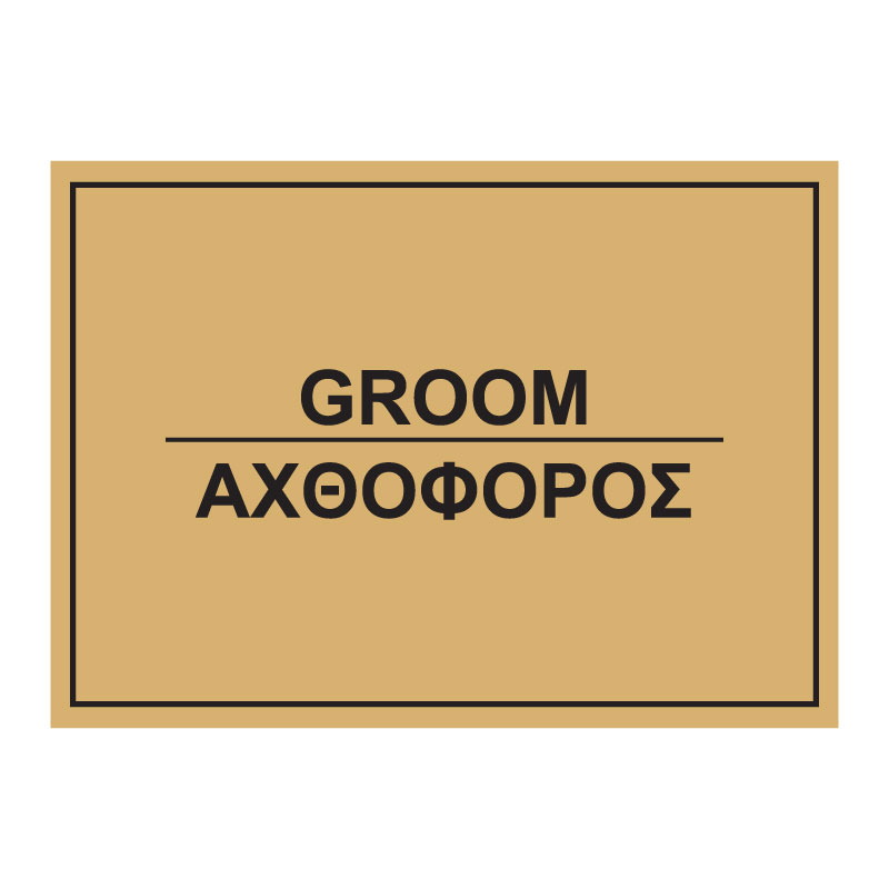 GROOM / ΑΧΘΟΦΟΡΟΣ - C