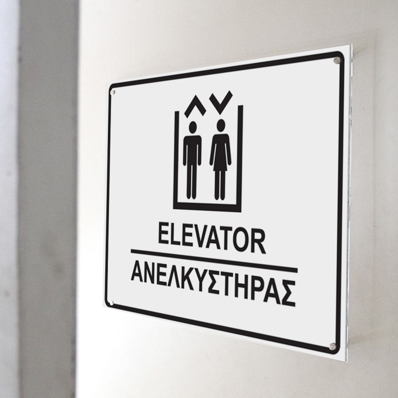 ELEVATOR - ΑΝΕΛΚΥΣΤΗΡΑΣ