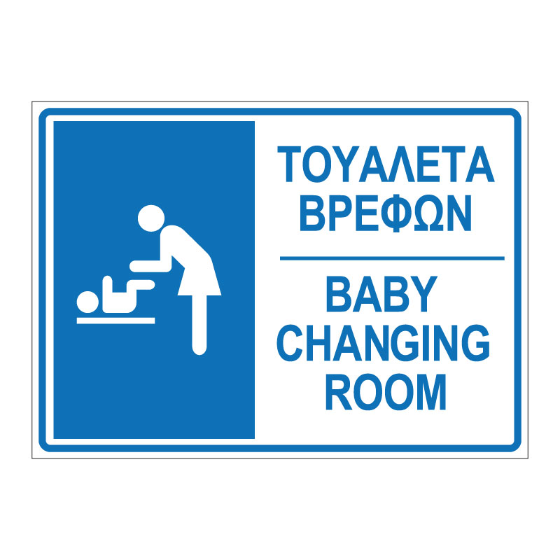 BABY CHANGING ROOM