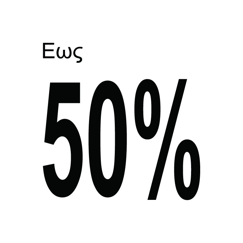 Έως 50%