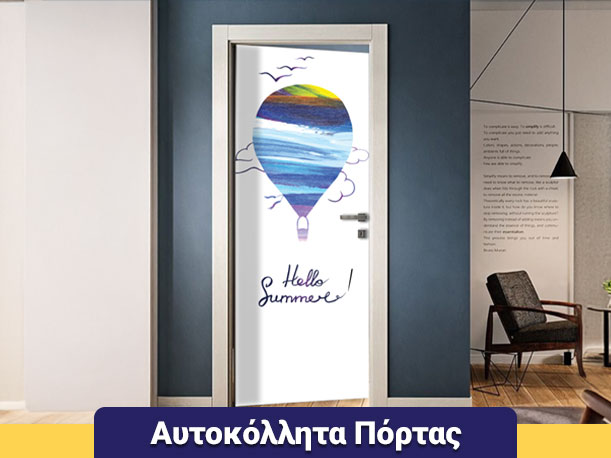 ΑΥΤΟΚΟΛΛΗΤΑ ΠΟΡΤΑΣ <br>Σχολεία - Φροντιστήρια
