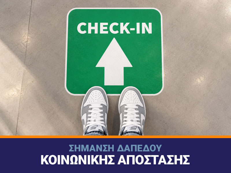 Σήμανση Δαπέδου