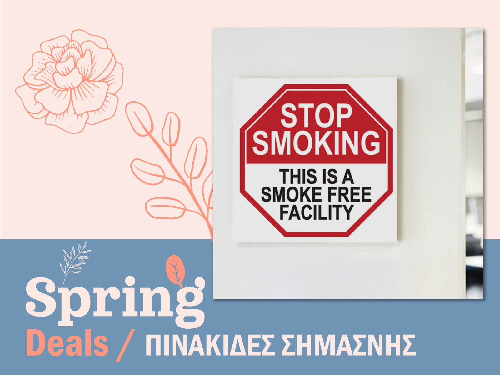 ΠΙΝΑΚΙΔΕΣ ΣΗΜΑΝΣΗΣ