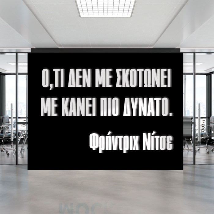 Ότι Δε Με Σκοτώνει