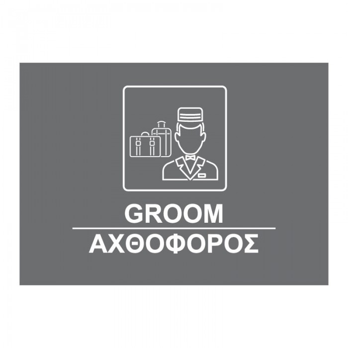 GROOM / ΑΧΘΟΦΟΡΟΣ - Β