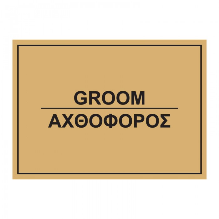 GROOM / ΑΧΘΟΦΟΡΟΣ - C