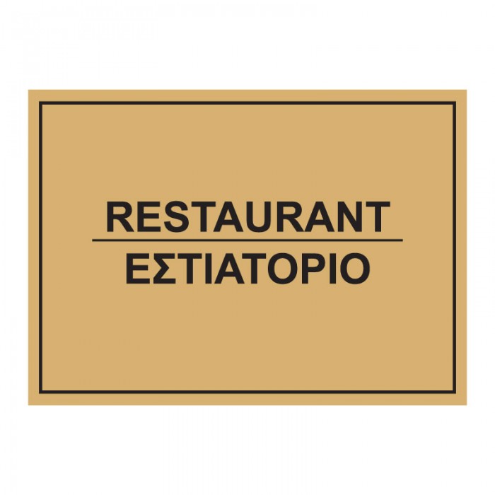 RESTAURANT - C