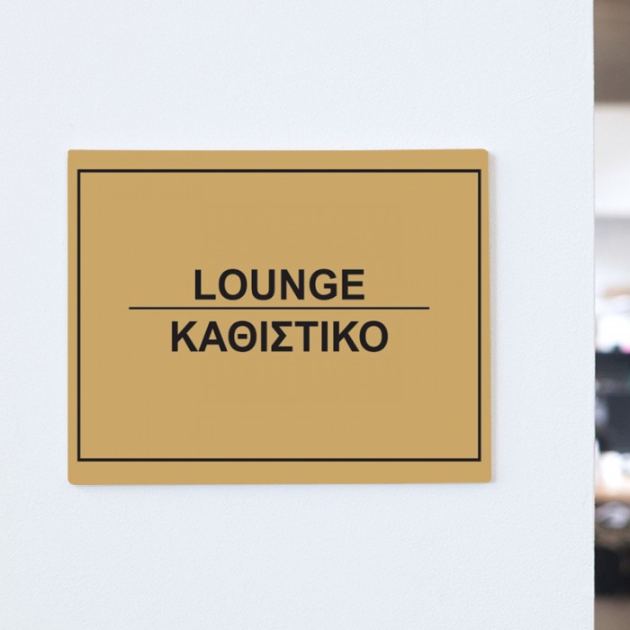 LOUNGE - C