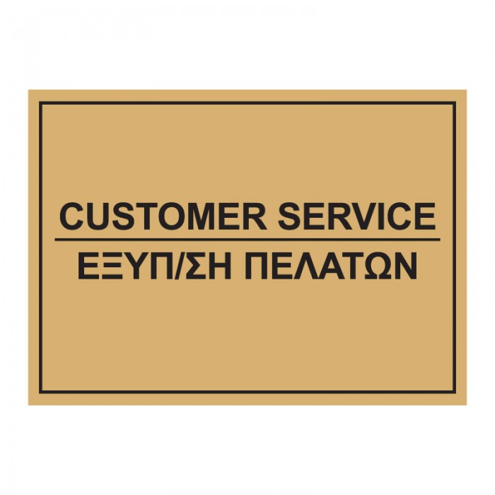 CUSTOMER SERVICE- C