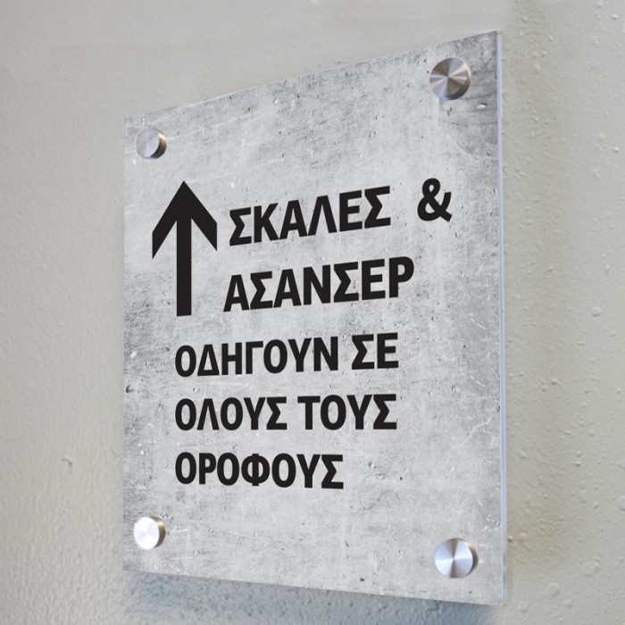 ΣΚΑΛΕΣ & ΑΣΑΝΣΕΡ