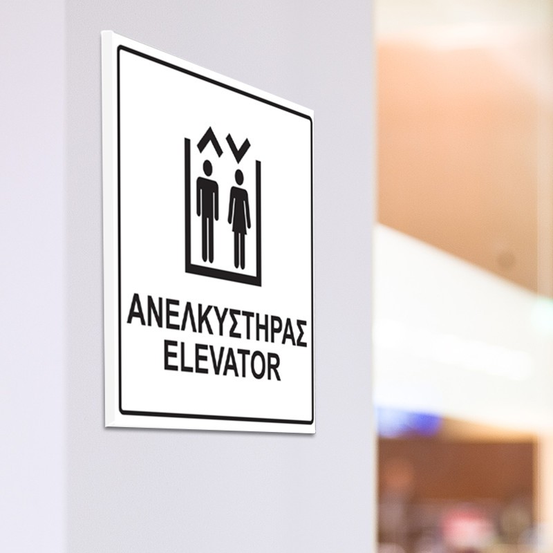 ΑΝΕΛΚΥΣΤΗΡΑΣ - ELEVATOR