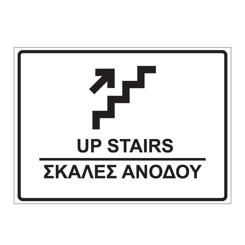 UP STAIRS - ΣΚΑΛΕΣ ΑΝΟΔΟΥ