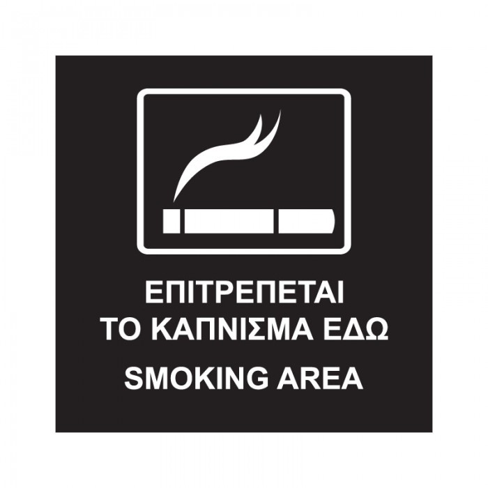 SMOKING AREA ΤΕΤΡΑΓΩΝΟ