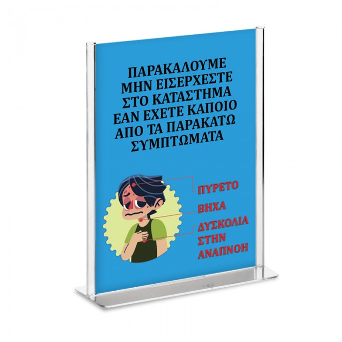 Stand Κάθετο - ΠΑΡΑΚΑΛΟΥΜΕ ΜΗΝ ΕΙΣΕΡΧΕΣΤΕ ΣΤΟ ΚΑΤΑΣΤΗΜΑ... 