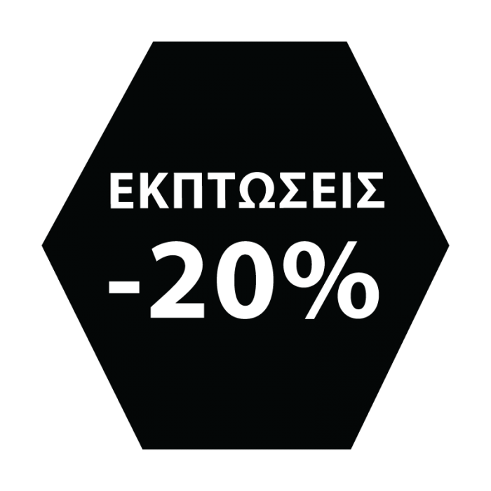 Εκπτώσεις -20%