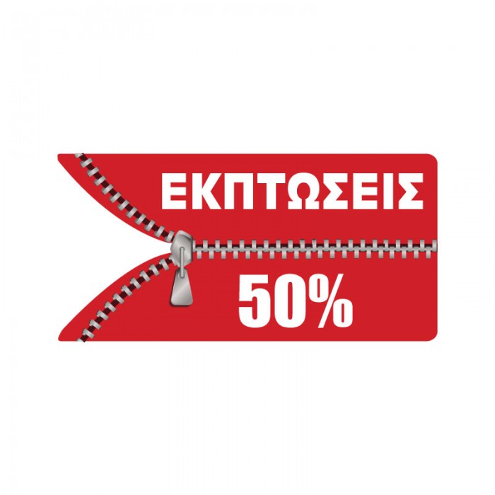 Εκπτώσεις 50%