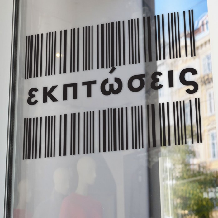 Εκπτώσεις Barcode