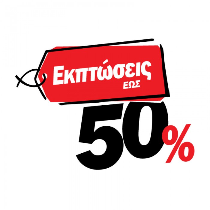 Εκπτώσεις έως 50% Κόκκινη ετικέτα