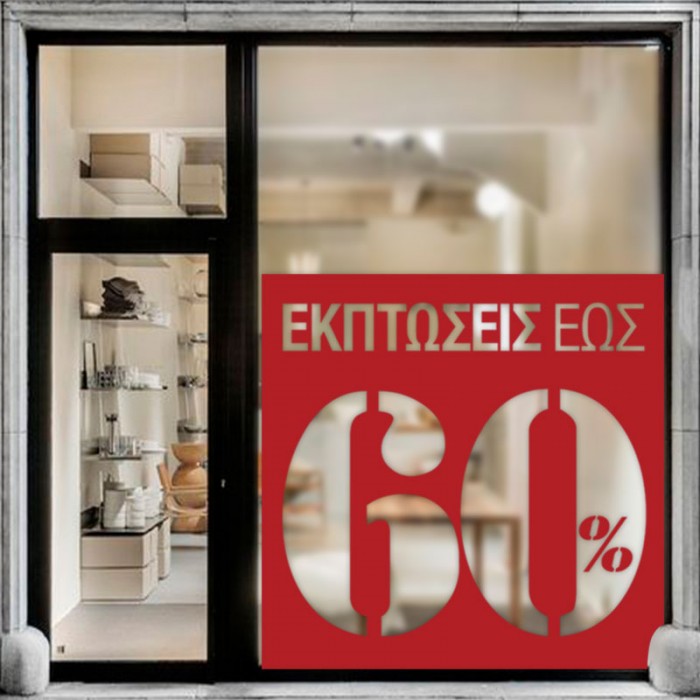 Εκπτώσεις εως 60%