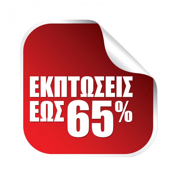 Εκπτώσεις εως 65%