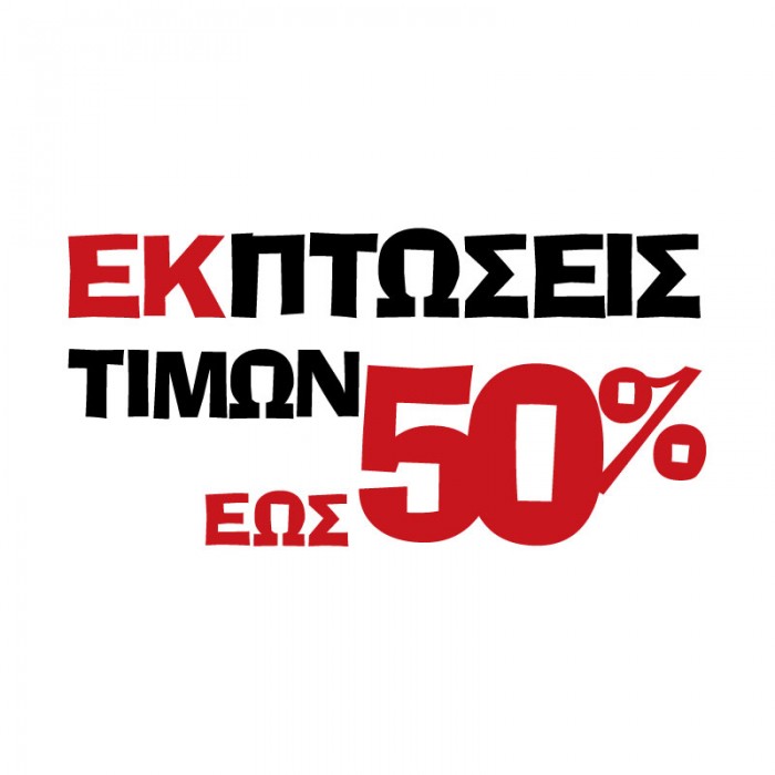 Εκπτώσεις τιμών έως 70% με κόκκινα μαύρα γράμματα