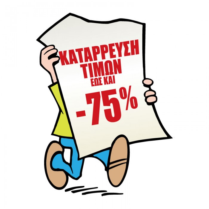 Κατάρρευση τιμών