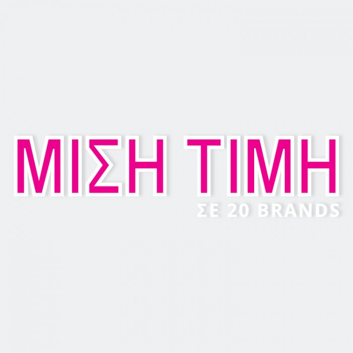 Μισή τιμή σε 20 brands