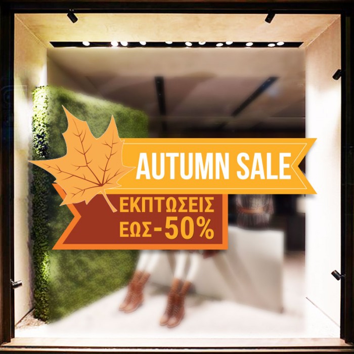 Autumn sale λωρίδες