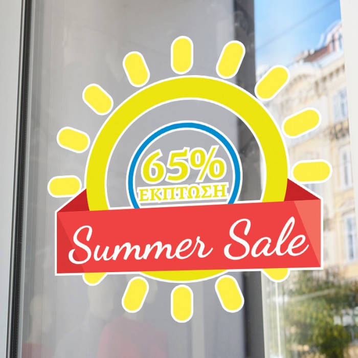 Summer Sale Ήλιος