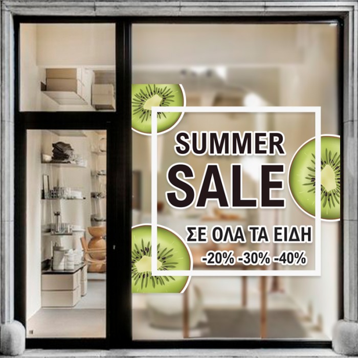 Summer Sale Σε Όλα