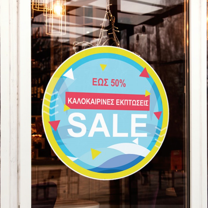 Καλοκαιρινές Εκπτώσεις Sale