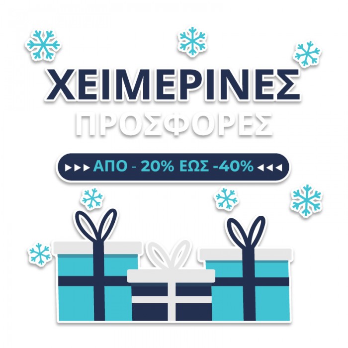 Χειμερινές Προσφορές 20% έως 40%