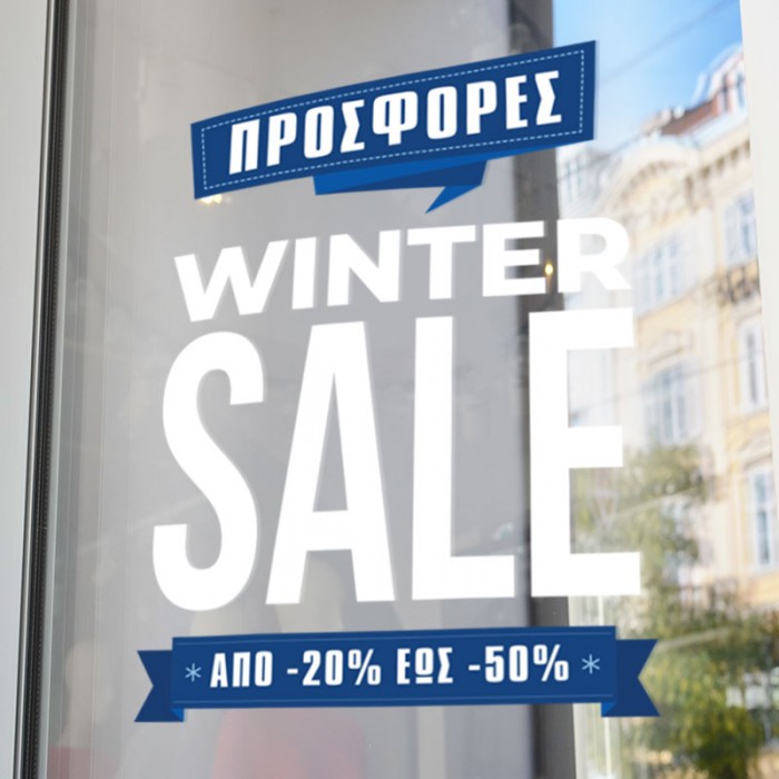 Προσφορές Winter Sale