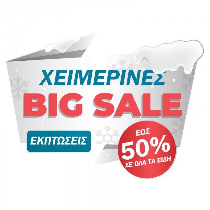 Χειμερινές Big Sale Εκπτώσεις 50%