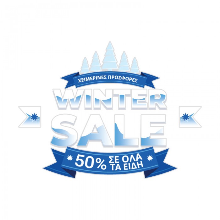 Winter Sale 50% σε Όλα τα Έιδη