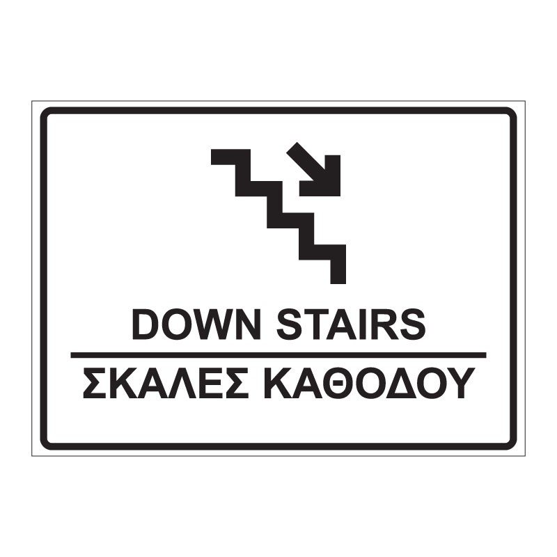 DOWN STAIRS - ΣΚΑΛΕΣ ΚΑΘΟΔΟΥ