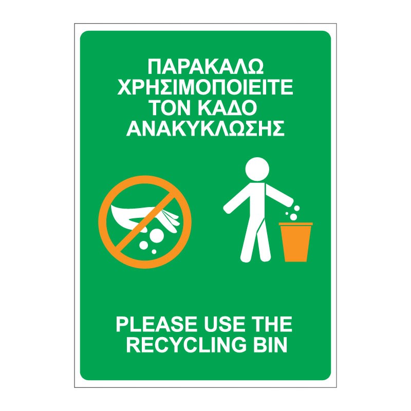 PLEASE USE THE RECYCLING BIN