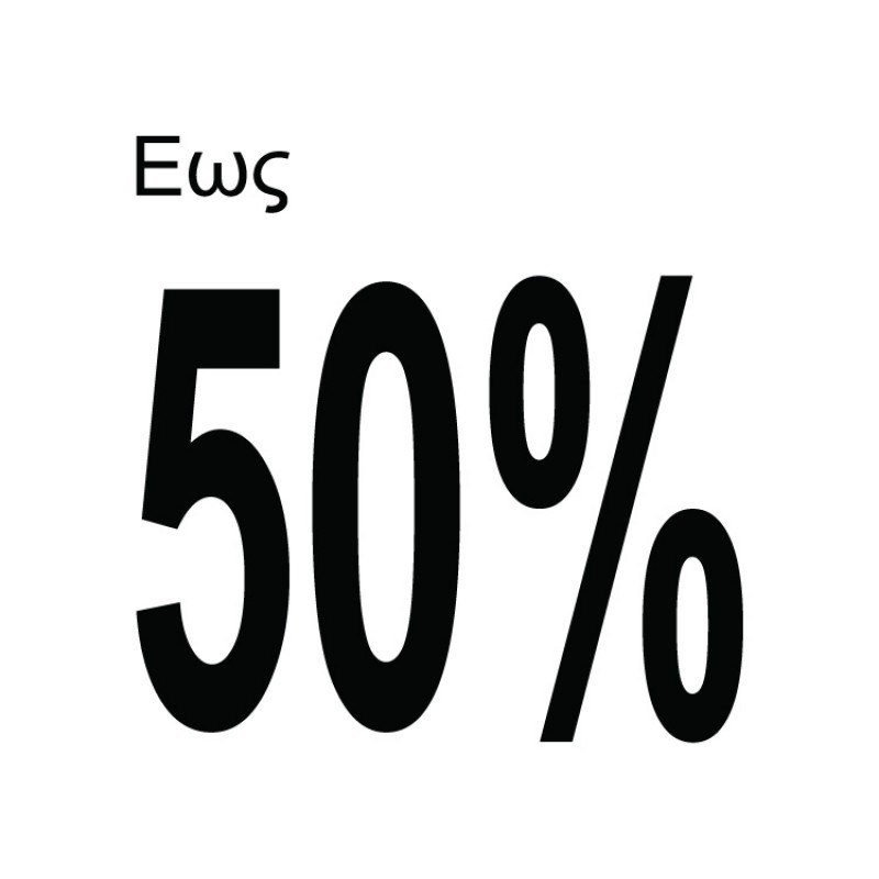 Έως 50%